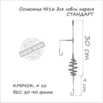Оснастка карась ORANGE #16 Spring, 30 г